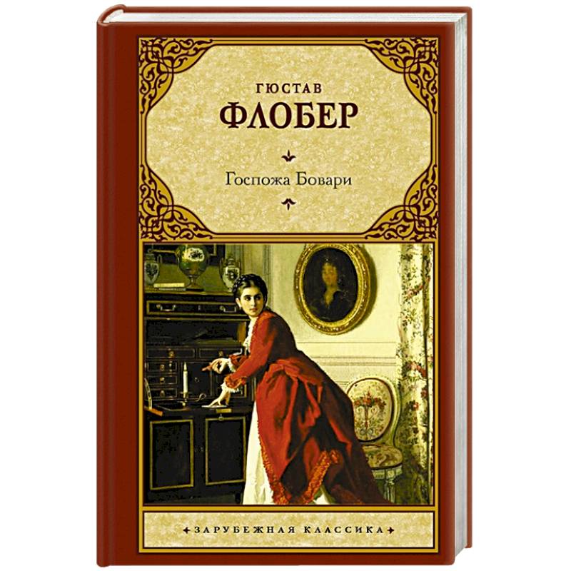 Анализ романа флобера "мадам бовари"
        | 
        сочинение и анализ произведений, биографии, образ героев