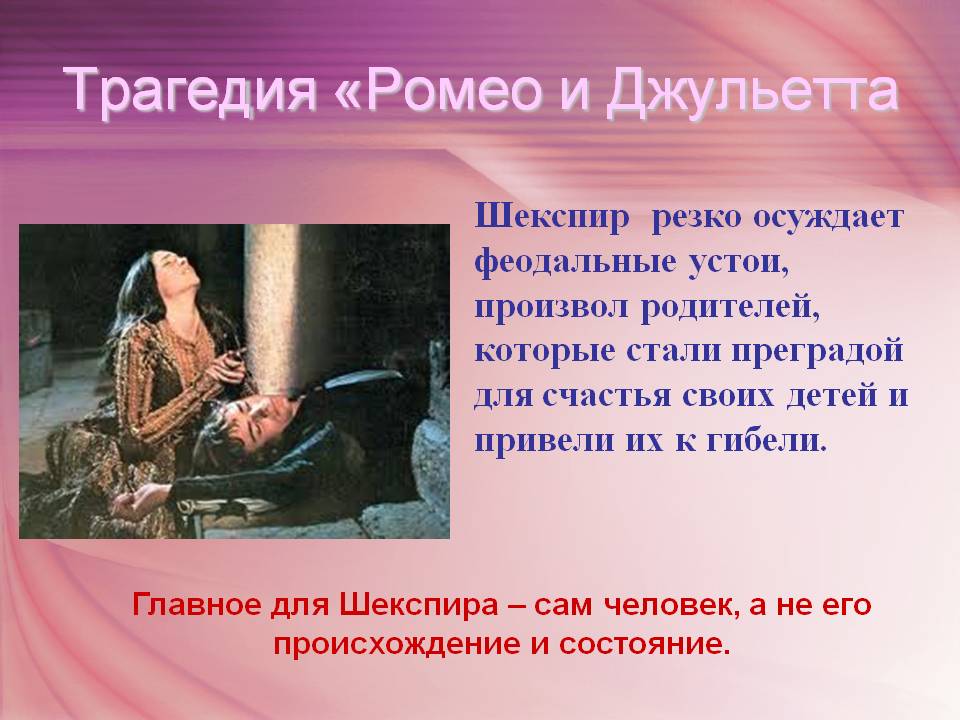 Ю.ф. шведов. «эволюция шекспировской трагедии» :: глава первая. ранние трагедии шекспира :: «ромео и джульетта»