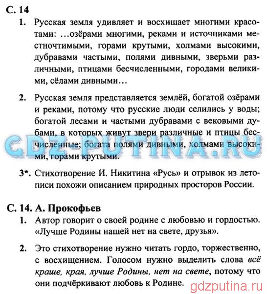И.с. никитин - изучение поэтического произведения в начальных классах: поурочные разработки - произведения школьной программы