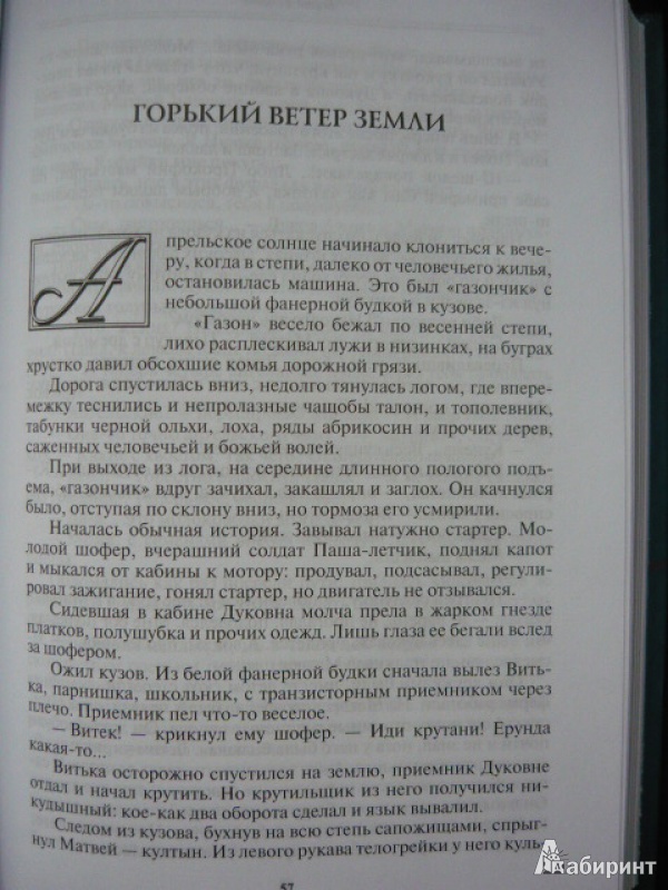 «ночь исцеления» краткое содержание рассказа екимова – читать пересказ онлайн