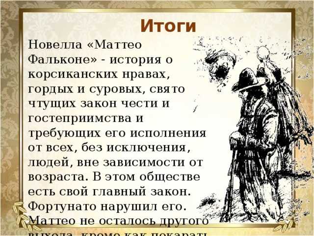 «маттео фальконе» — анализ произведения, жанр, тема и идея / справочник :: бингоскул