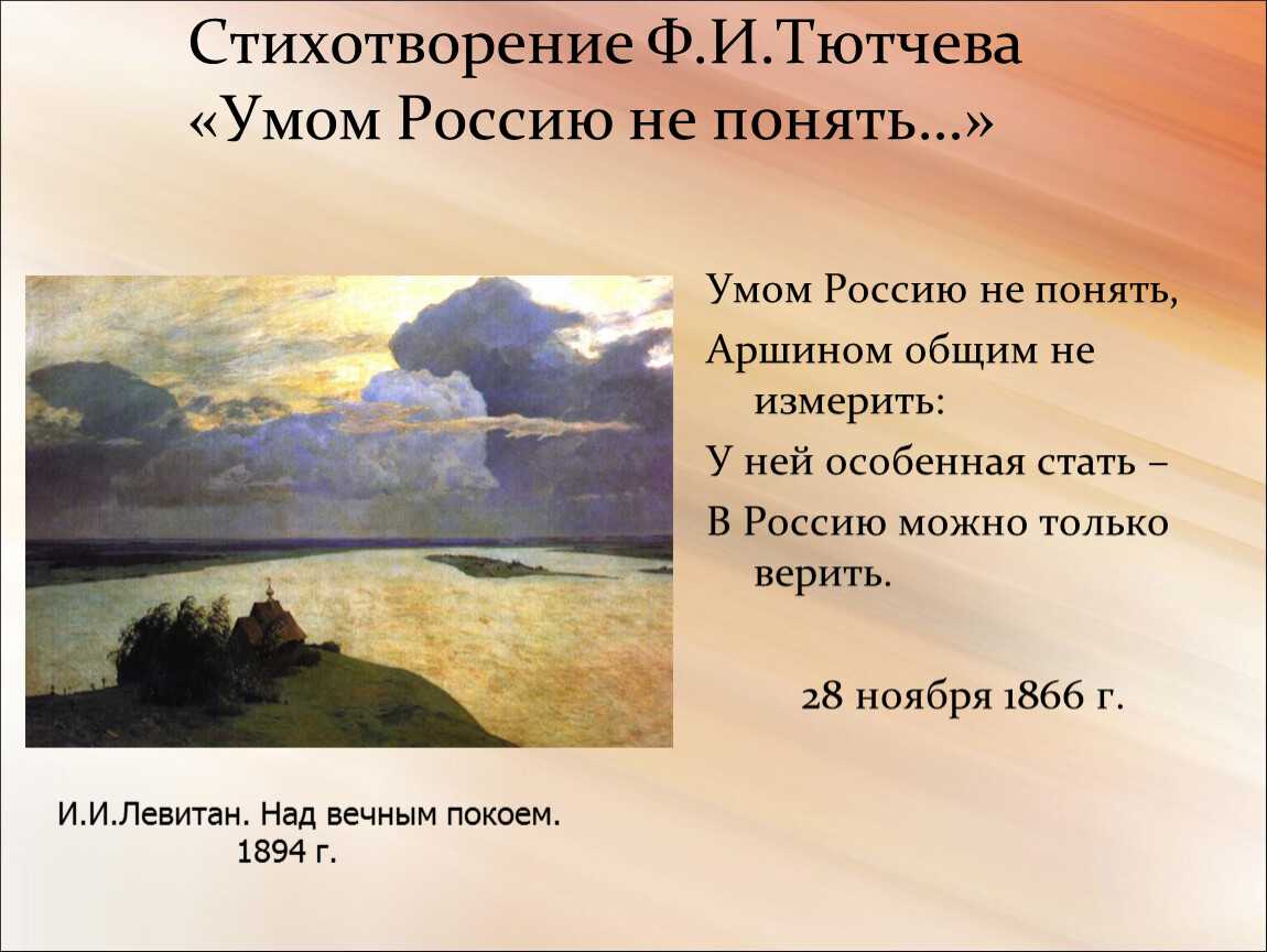 Русский и литература 865: лирика ф.и. тютчева. анализ стихотворения