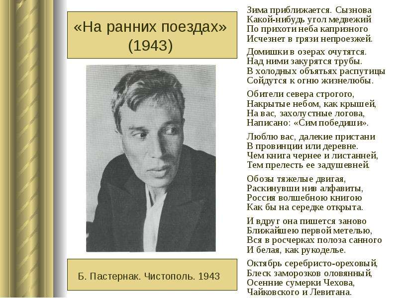 На ранних поездах - читайте бесплатно в онлайн энциклопедии «знание.вики»