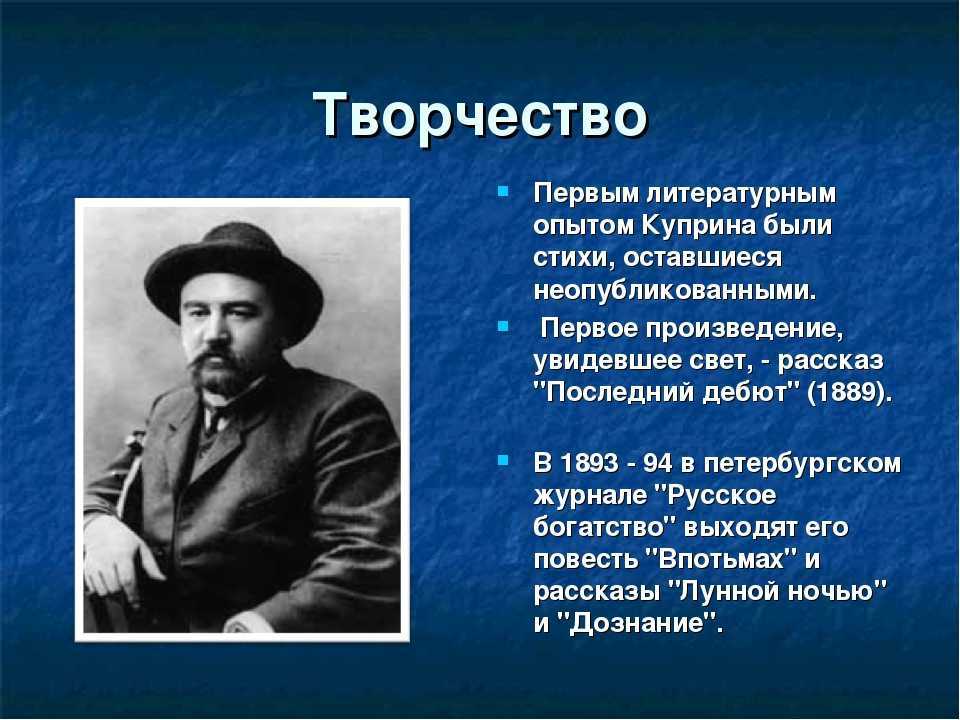 Анализ произведения молох куприна