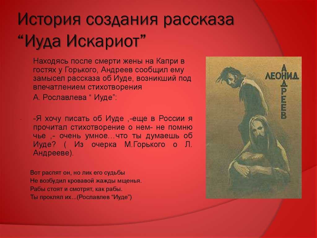 Анализ повести «иуда искариот» | readcafe