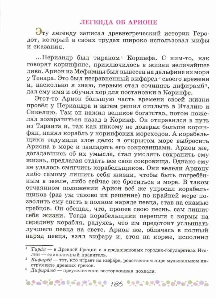 Легенда об арионе план рассказа