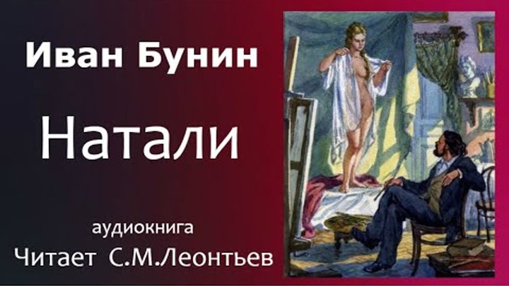 Натали (рассказ) - читайте бесплатно в онлайн энциклопедии «знание.вики»