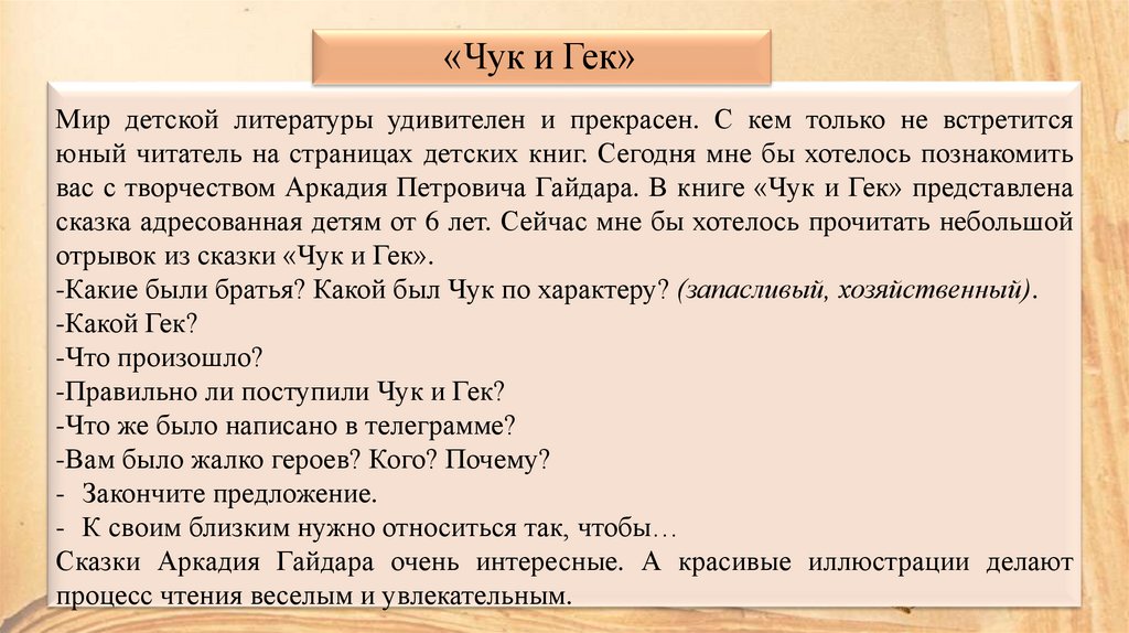 Гайдар аркадий «чук и гек» — кратко содержание для читательского дневника