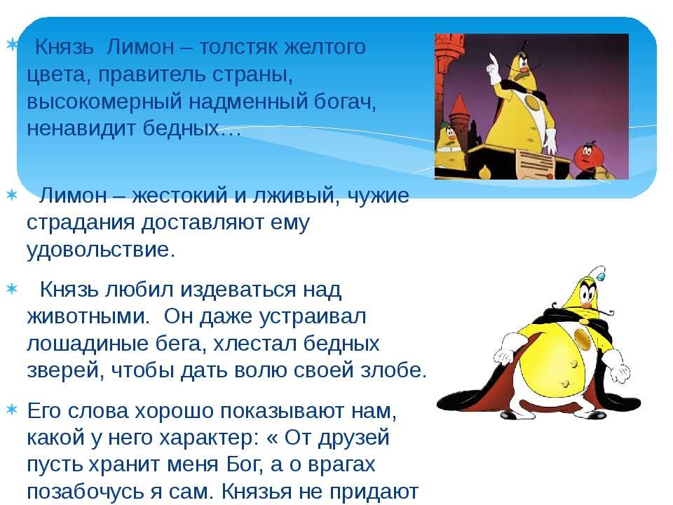 «приключения чиполлино»: краткое содержание для читательского дневника
