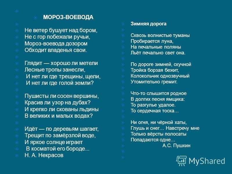 Некрасов – мороз-воевода: стих “не ветер бушует над бором”, текст стихотворения читать на poetry monster – the poetry monster