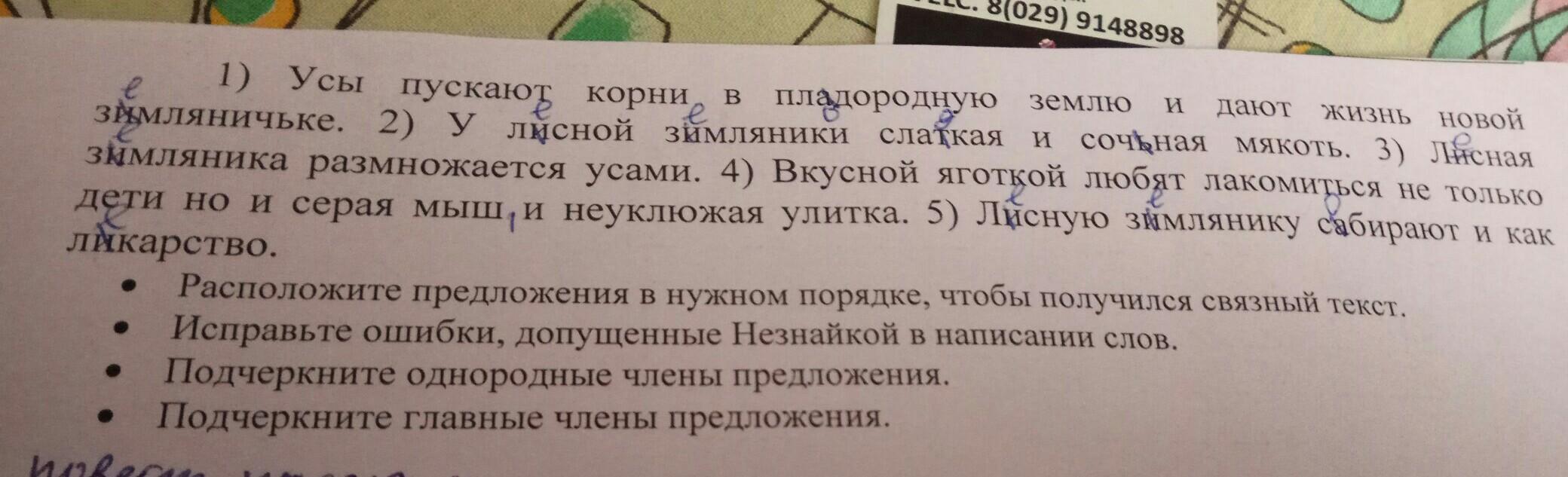 Расставь предложения так чтобы получился связный текст чем дятел кормится