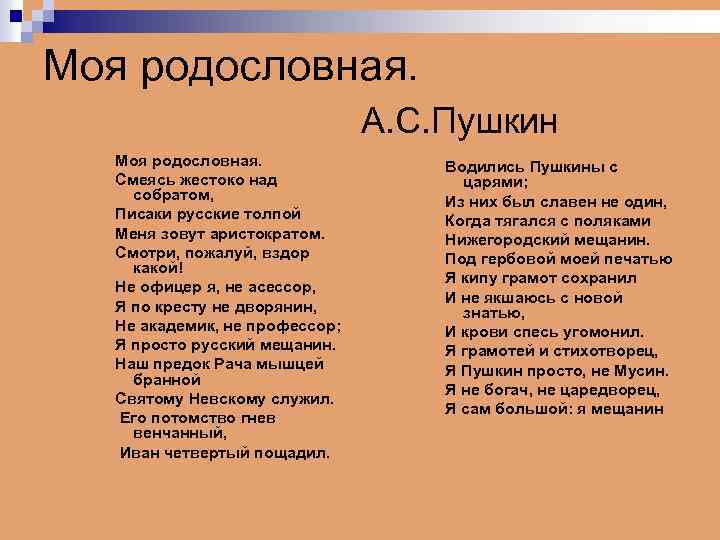 Моя родословная пушкин а.с. | мещанин.ру