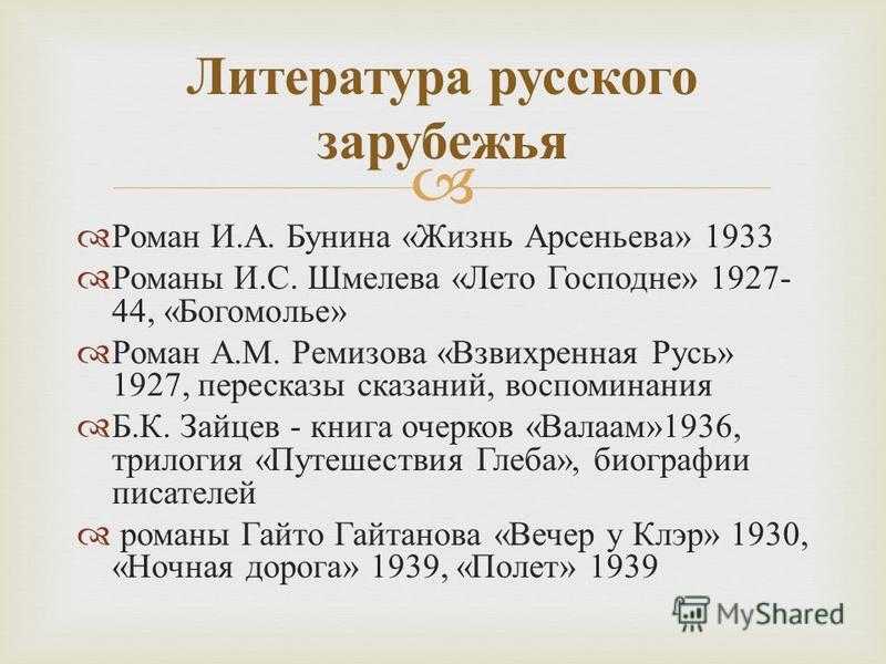 Читать бунин «жизнь арсеньева» краткое содержание романа