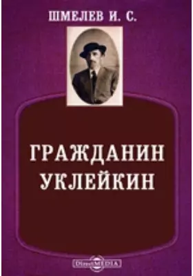 Краткое содержание шмелёв человек из ресторана точный пересказ сюжета за 5 минут