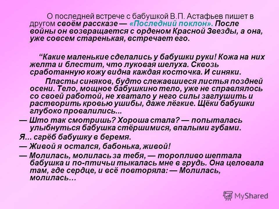 Урок 14: виктор астафьев - 100urokov.ru