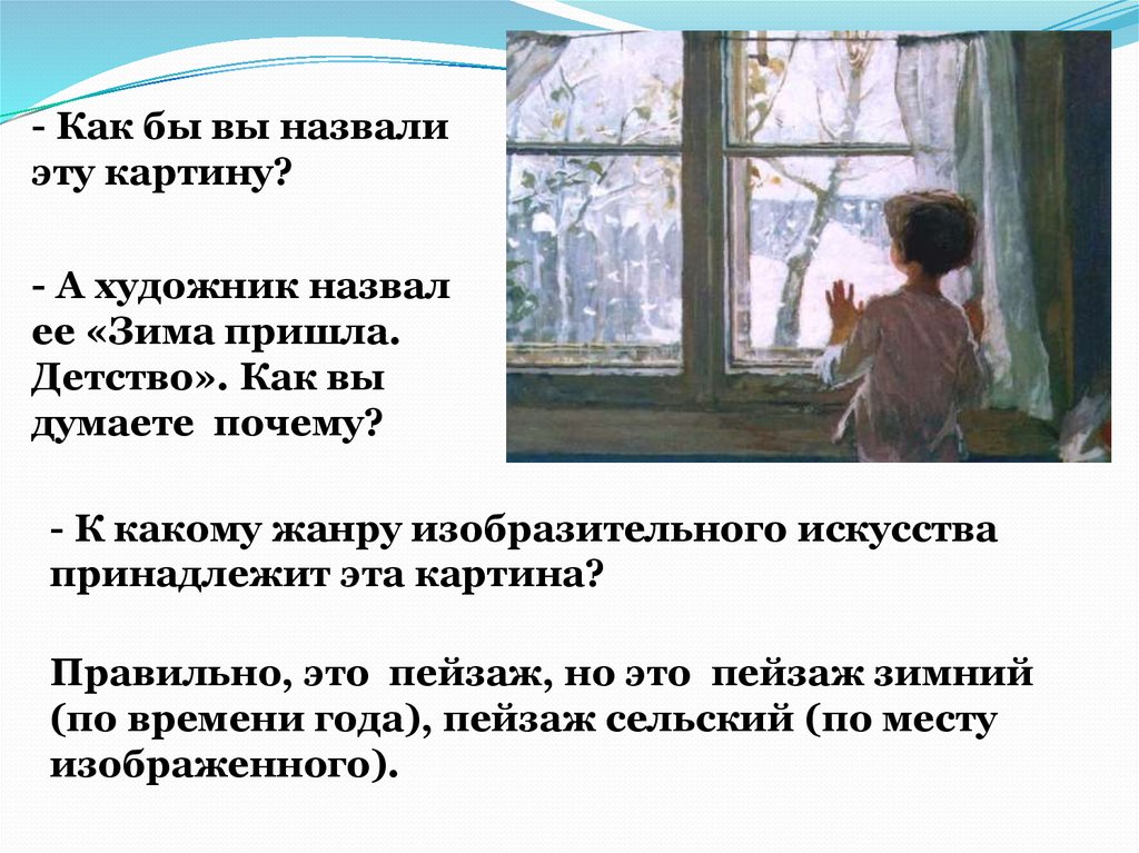 Сочинение-описание по картине с.а. тутунова «зима пришла. детство» :: школьное сочинение на сочиняшка.ру
