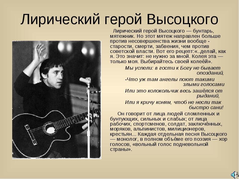 Слово и музыка в творчестве владимира высоцкого. владимир высоцкий и музыка: «я изучил все ноты от и до…»