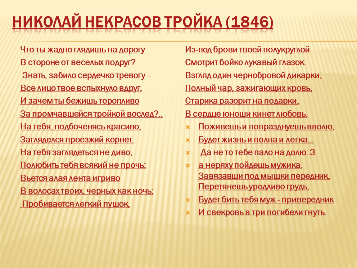 «тройка», анализ стихотворения николая некрасова
