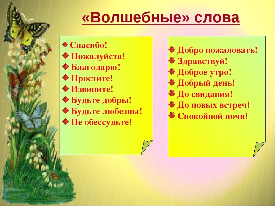 Отзыв о рассказе осеевой волшебное слово для 2 класса