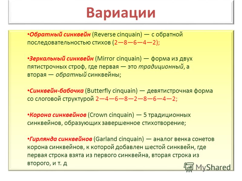 Что такое синквейн, как его правильно составить, примеры синквейна