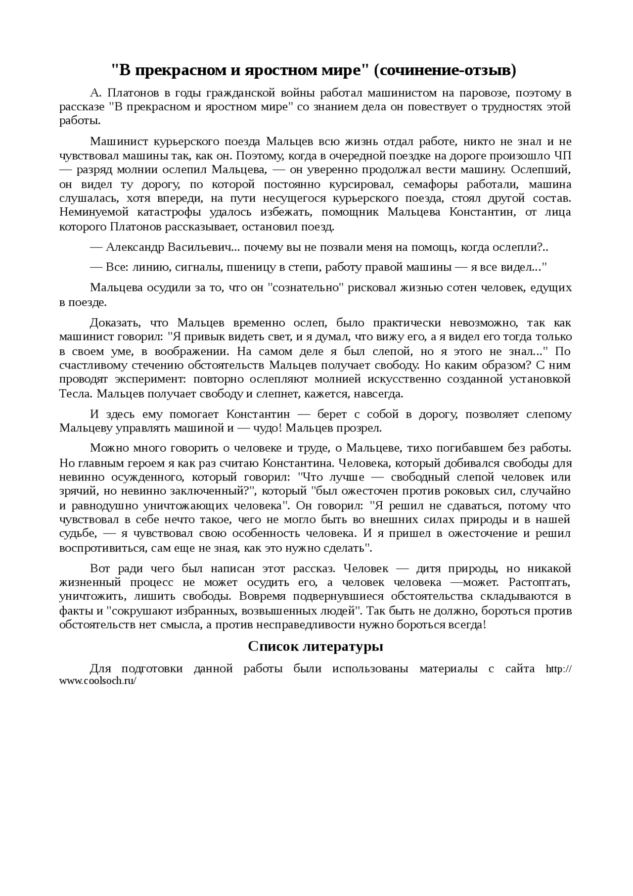 В прекрасном и яростном мире - ответы на вопросы, 7 класс. коровина, 2 часть.