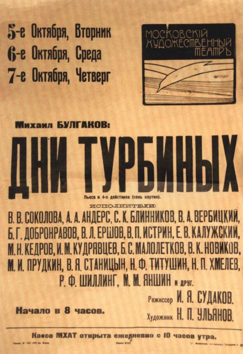 «дни турбиных», анализ пьесы булгакова