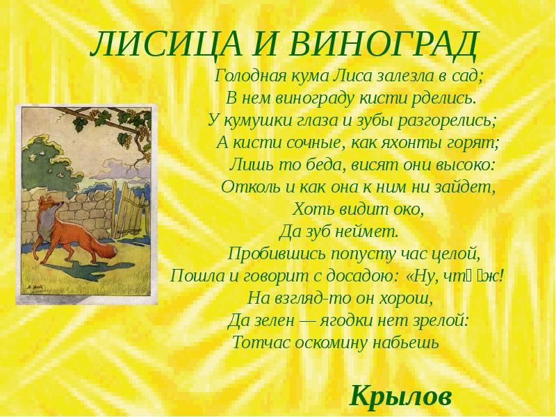 Басня крылова лисица и виноград