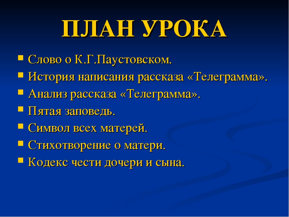Краткое содержание «телеграмма»