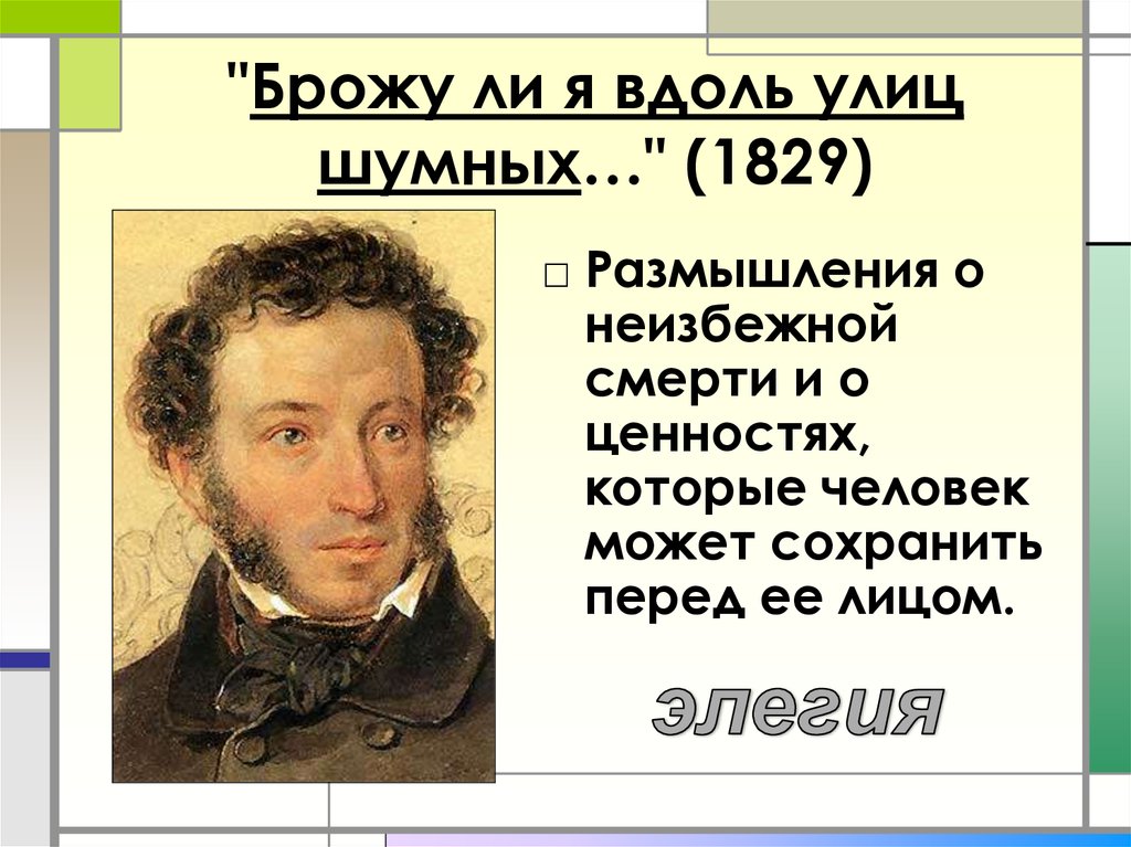 Анализ стихотворения а.с. пушкина «брожу ли я вдоль улиц шумных…»