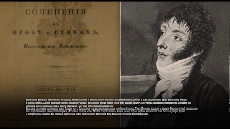 Константин батюшков. есть наслаждение и в дикости лесов