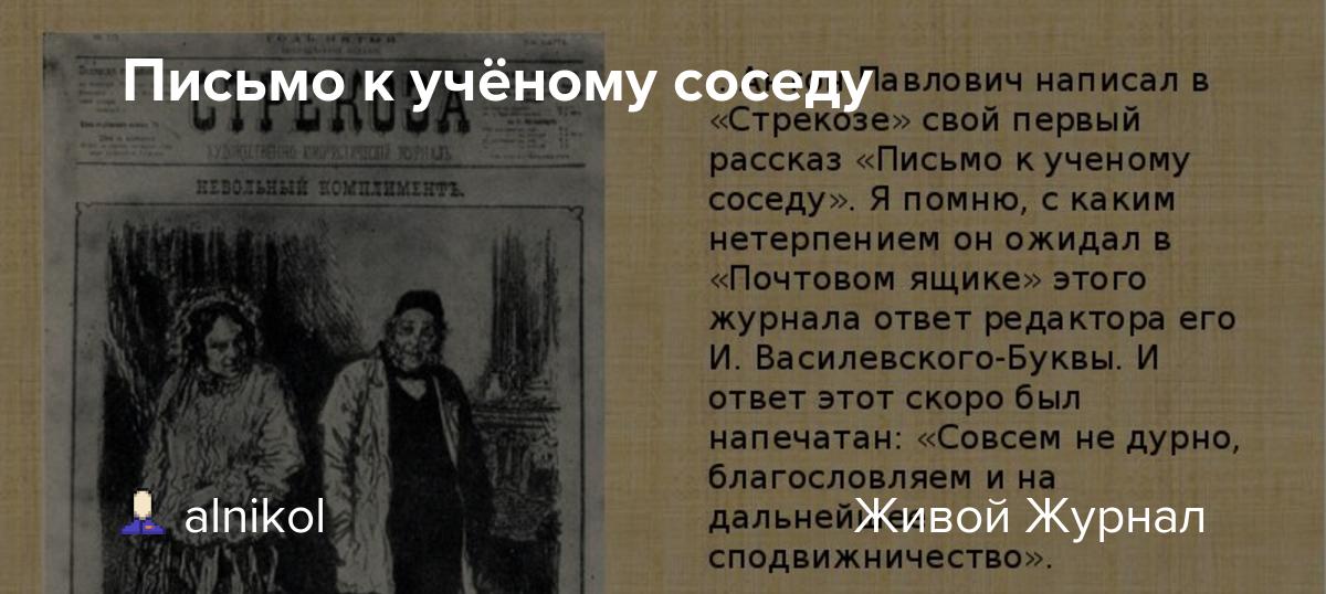 Краткое содержание письмо к ученому соседу