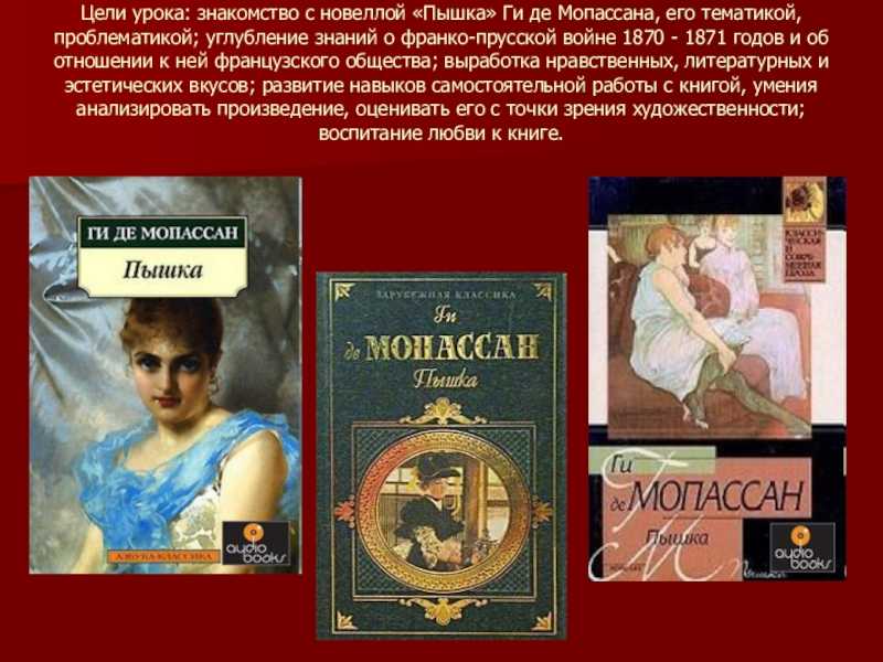 «пышка» мопассана: краткое содержание новеллы для истинных ценителей классики [2021]