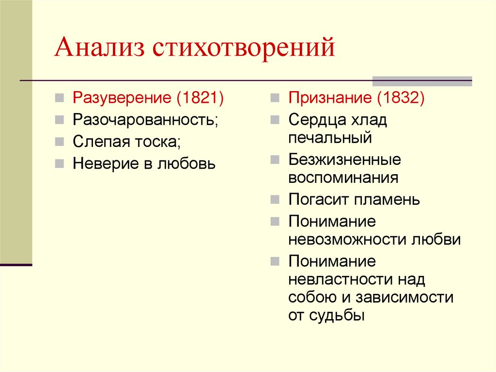 «признание», анализ стихотворения александра пушкина