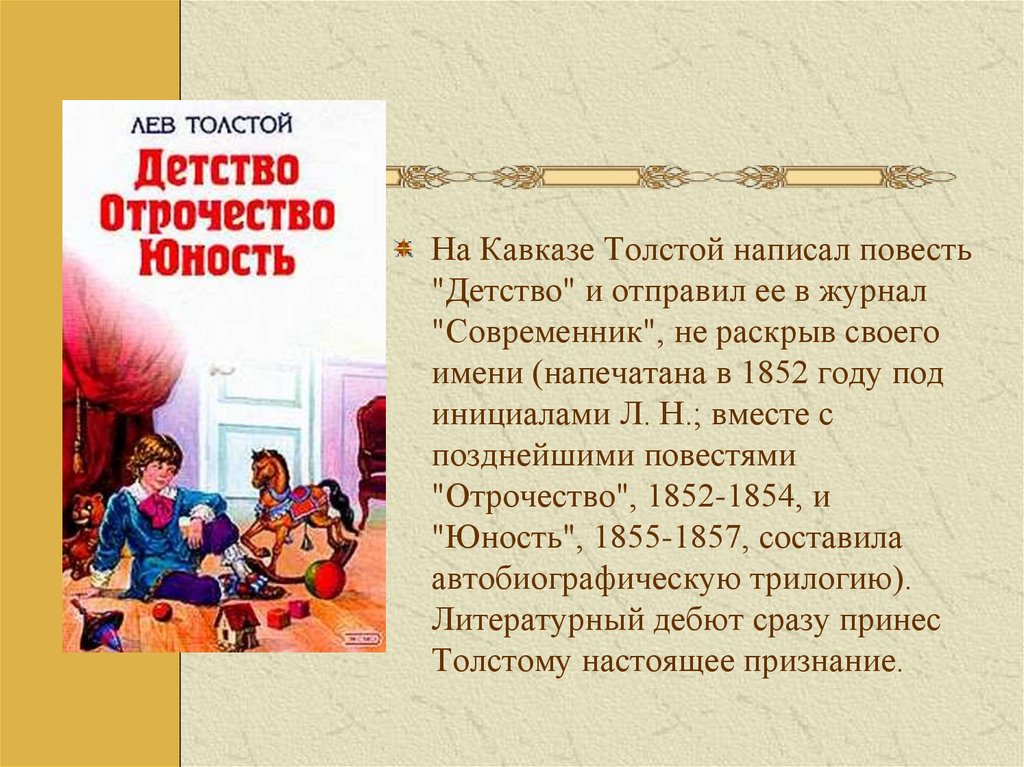 Читательский дневник по повести «детство» льва толстого