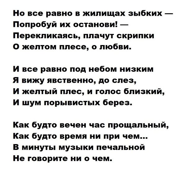 «в минуты музыки печальной…» н. рубцов. нарушения восприятия времени «в минуты музыки печальной…» николай рубцов