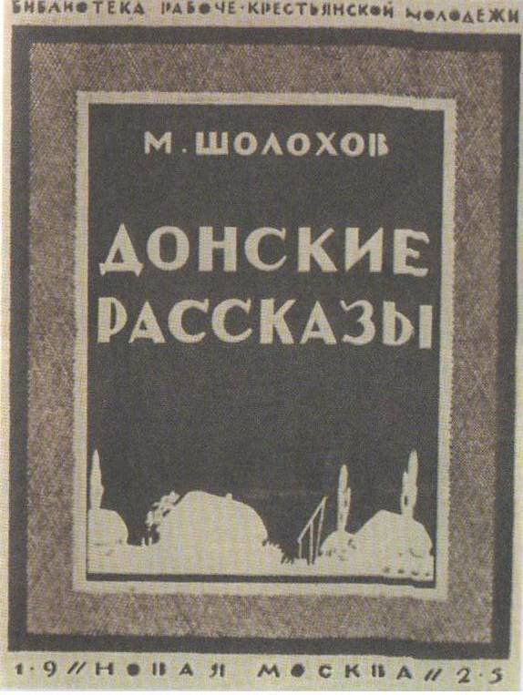 Анализ произведения шолохова пастух