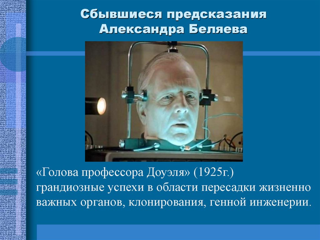 Сочинение голова профессора доуэля 5 класс
