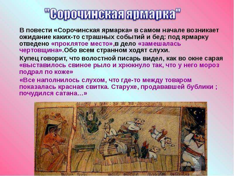 «сорочинская ярмарка», анализ повести гоголя. опера «сорочинская ярмарка сорочинская ярмарка мусоргского анализ произведения