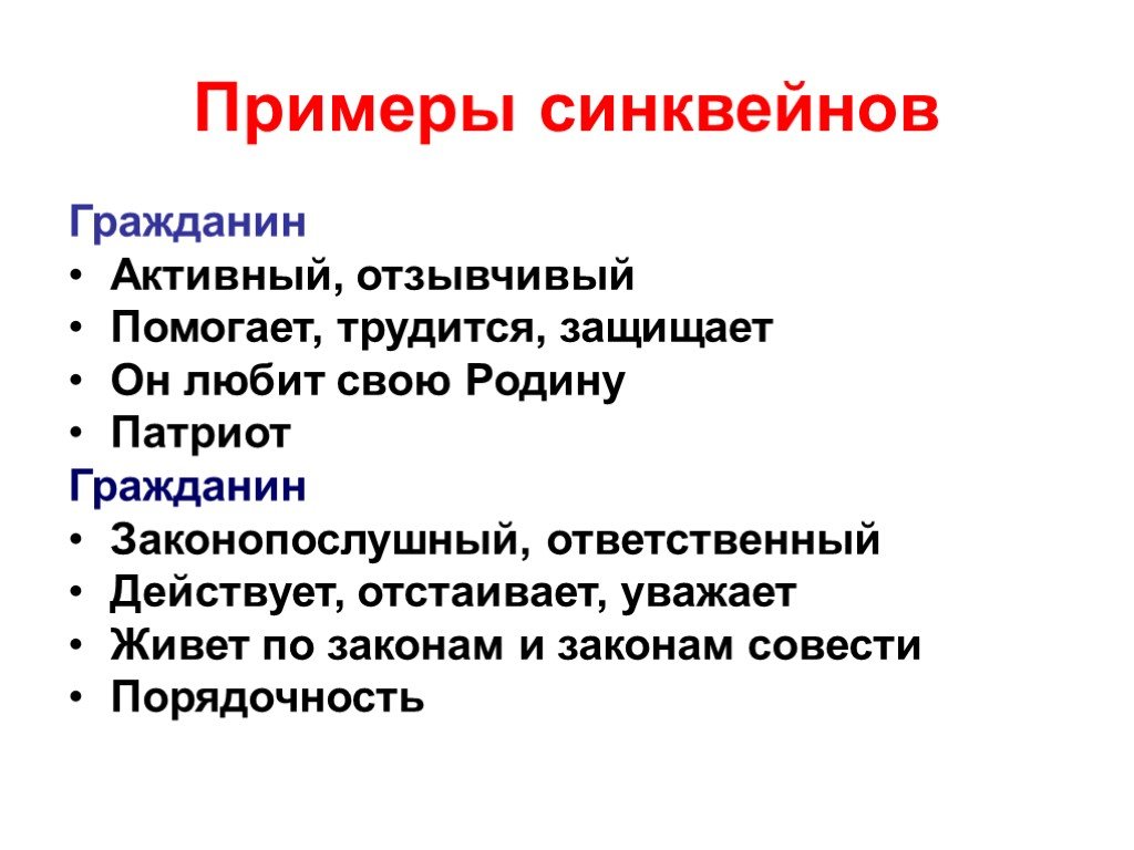 Синквейн к слову родина: как составить, примеры и секреты оформления