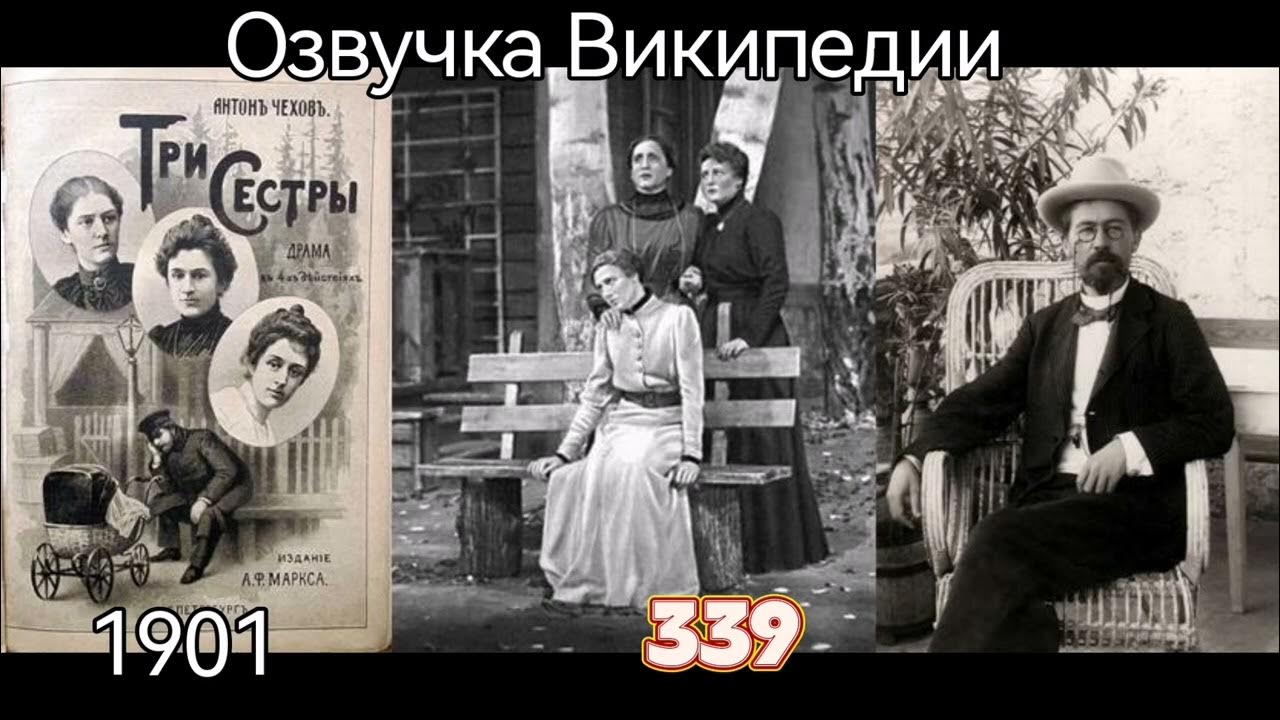«три сестры» чехова: краткое содержание пьесы о непростой судьбе женщин в имперской россии