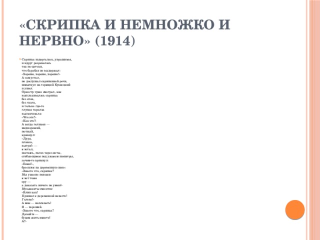 Скрипка и немножко нервно - в. маяковский, анализ стиха, образы