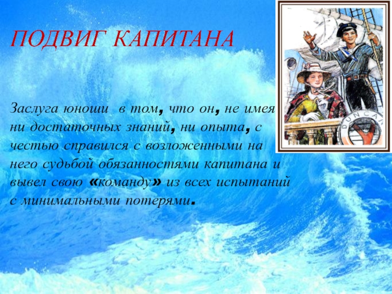 Пятнадцатилетний капитан краткое содержание для читательского дневника 6 предложений