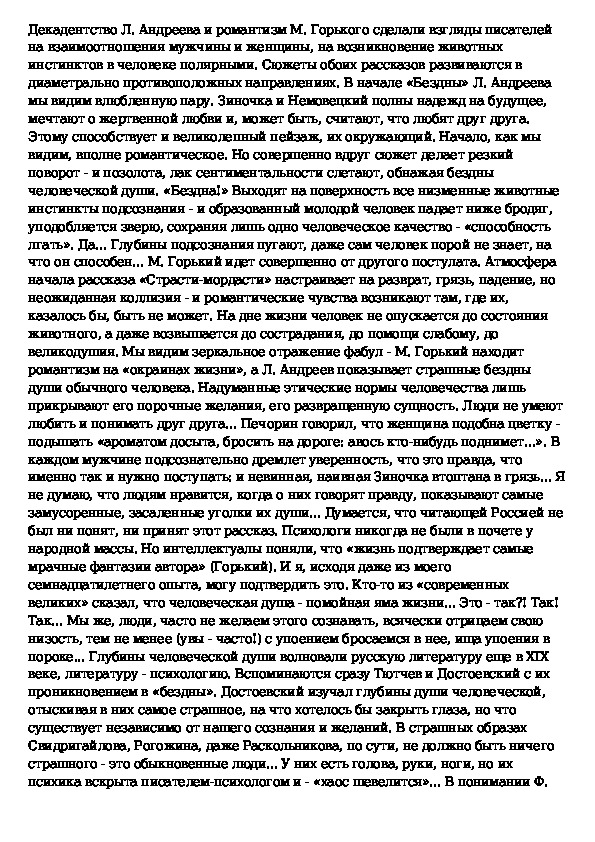 Анализ произведения страсти-мордасти горького
