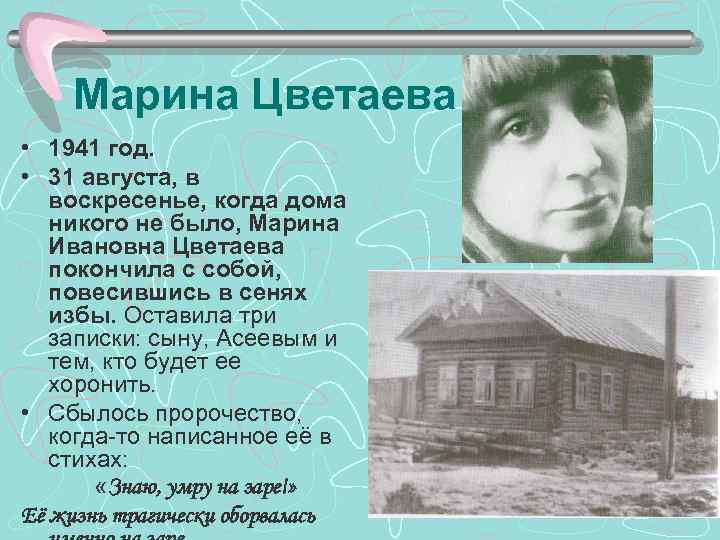Анализ стихотворения цветаевой знаю умру на заре