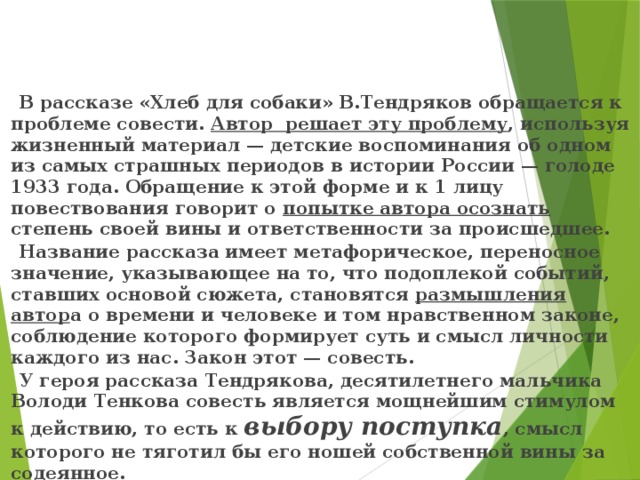 «хлеб для собаки» краткое содержание рассказа тендрякова – читать пересказ онлайн