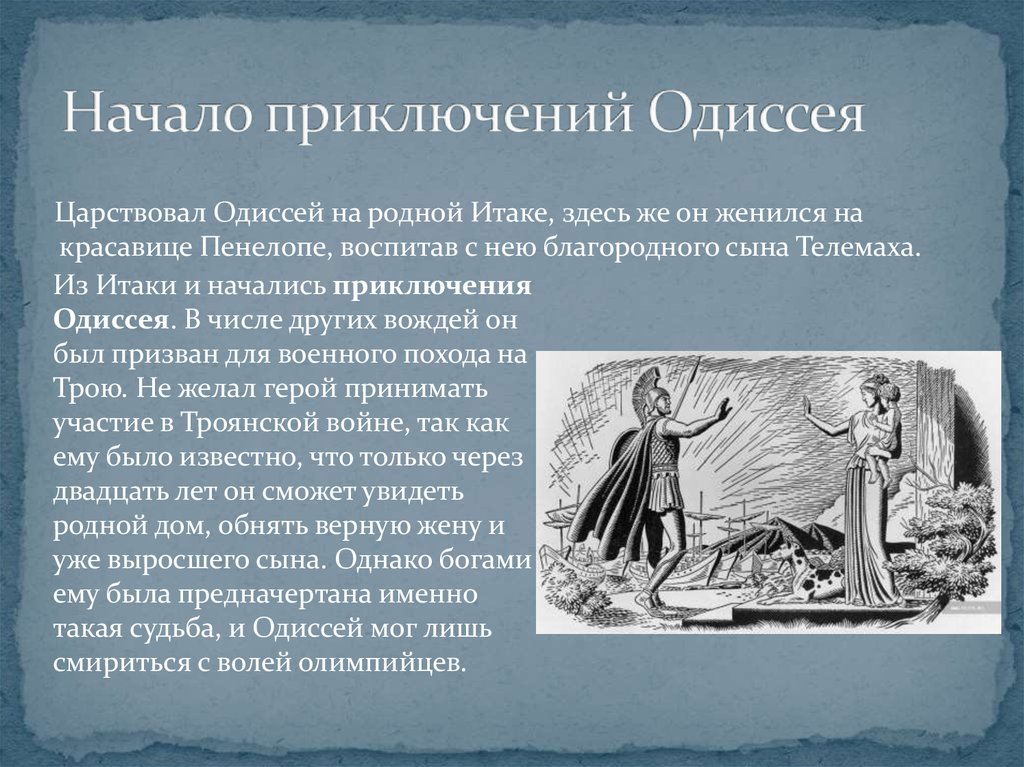 Гомер «одиссея», краткий анализ