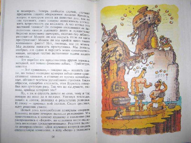Краткое содержание повести «приключения капитана врунгеля» а. некрасова
