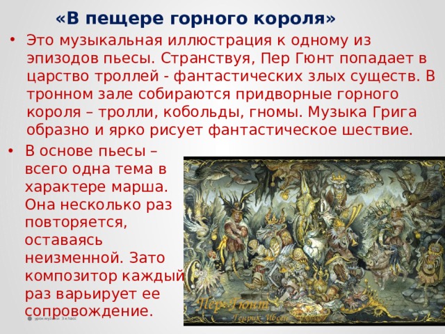 Анализ музыкальных форм эдвард григ «танец анитры. смерть озе григ сюита пер гюнт краткое содержание
