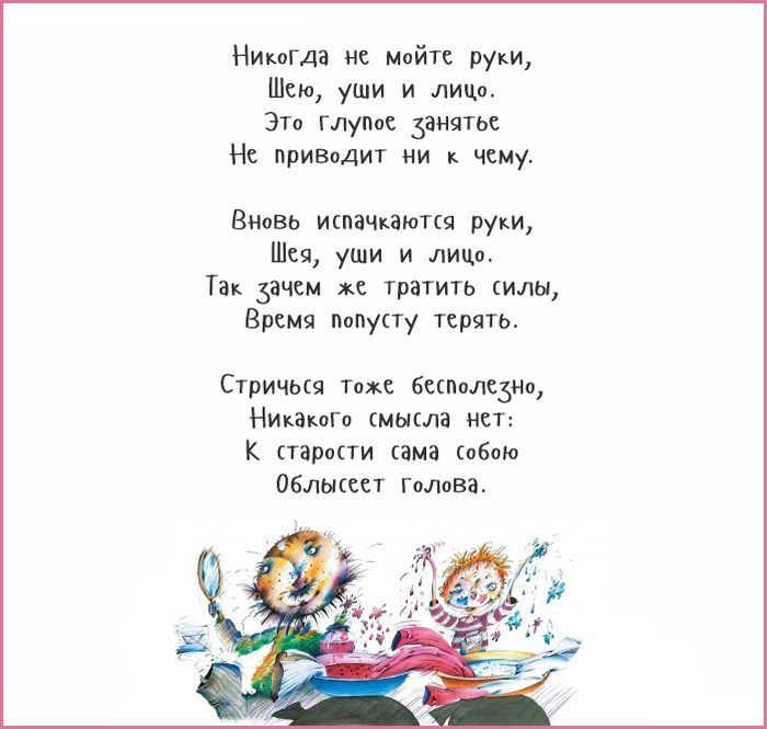 «вредные советы» остера для читательского дневника: анализ произведения, краткий пересказ и главные герои