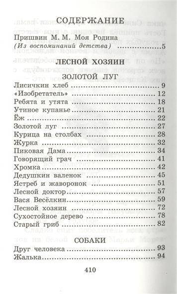 «лисичкин хлеб» — читательский дневник по рассказу м. пришвина